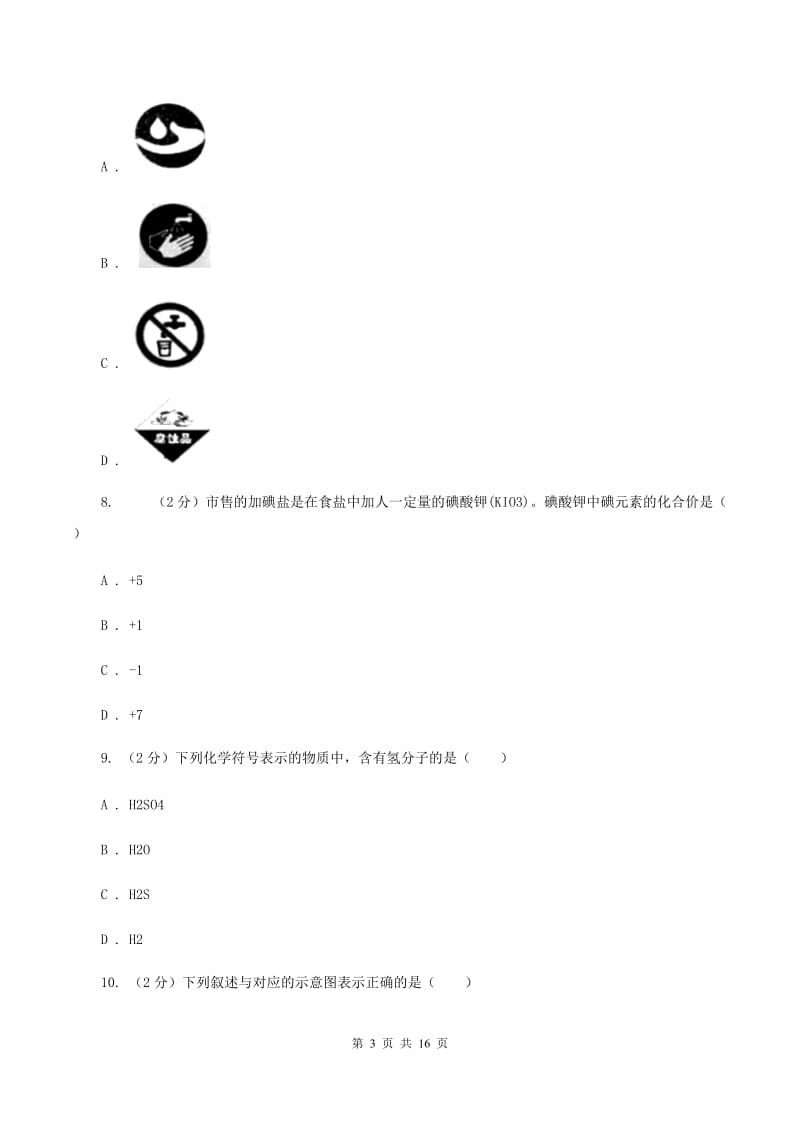 人教版中学初中部2019-2020学年九年级上学期化学期中考试试卷B卷.doc_第3页