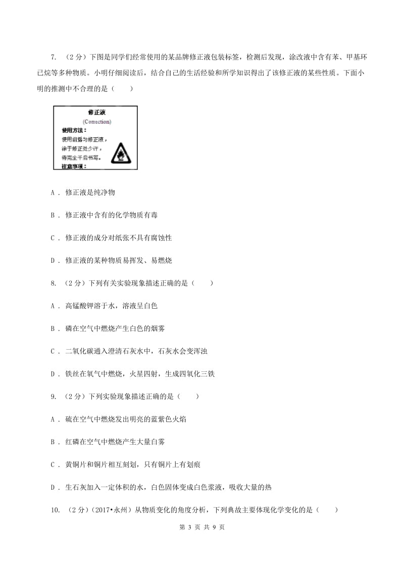 2019年粤教版化学九上1.4《物质性质的探究》同步训练A卷.doc_第3页