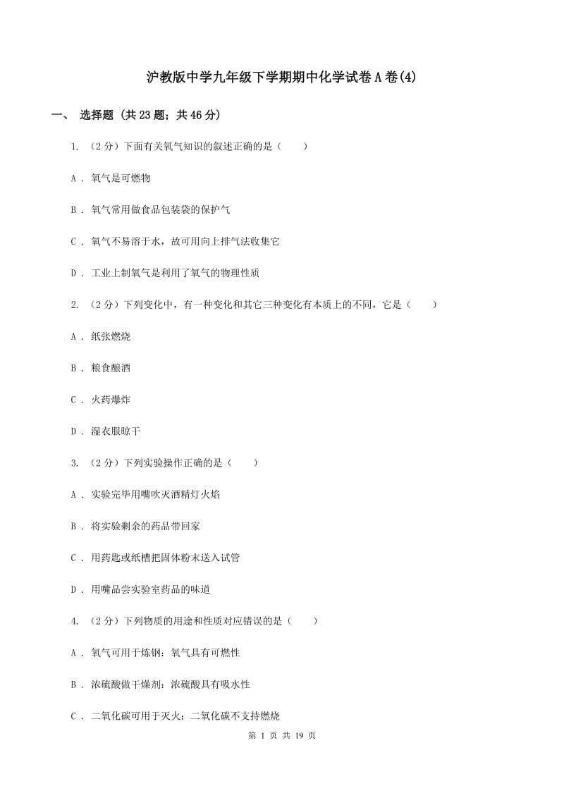 沪教版中学九年级下学期期中化学试卷A卷(4).doc_第1页