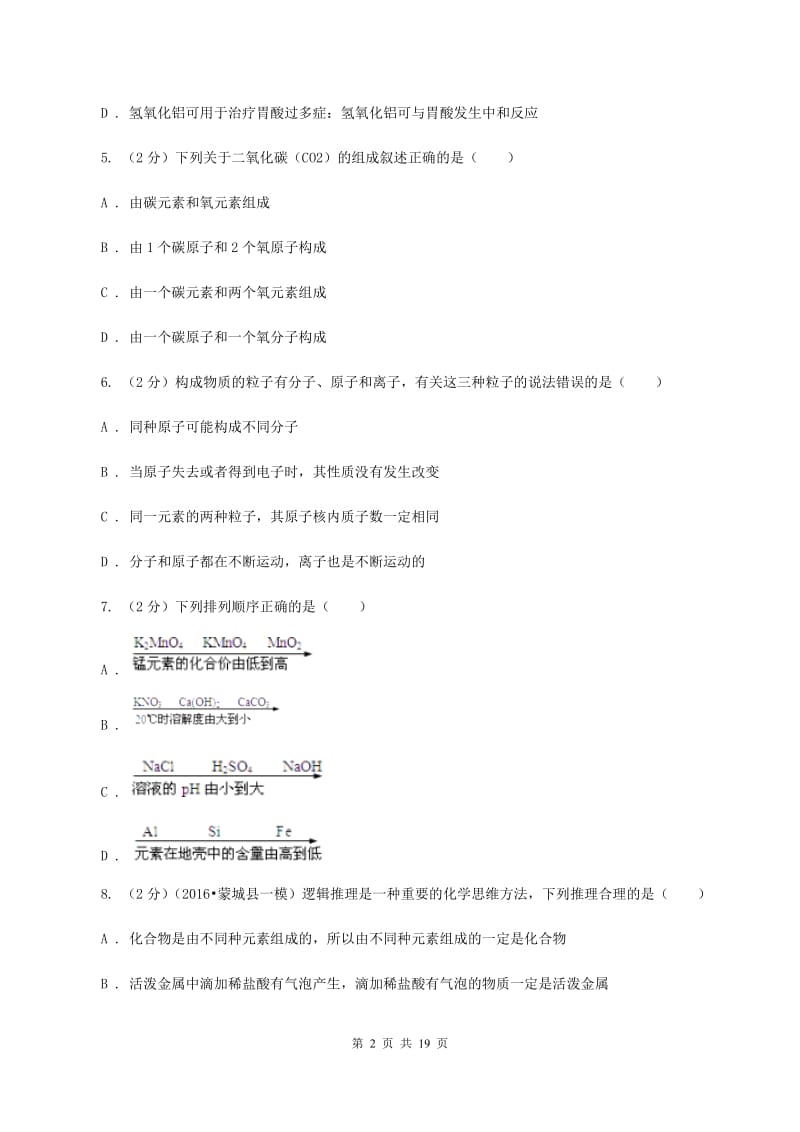 沪教版中学九年级下学期期中化学试卷A卷(4).doc_第2页