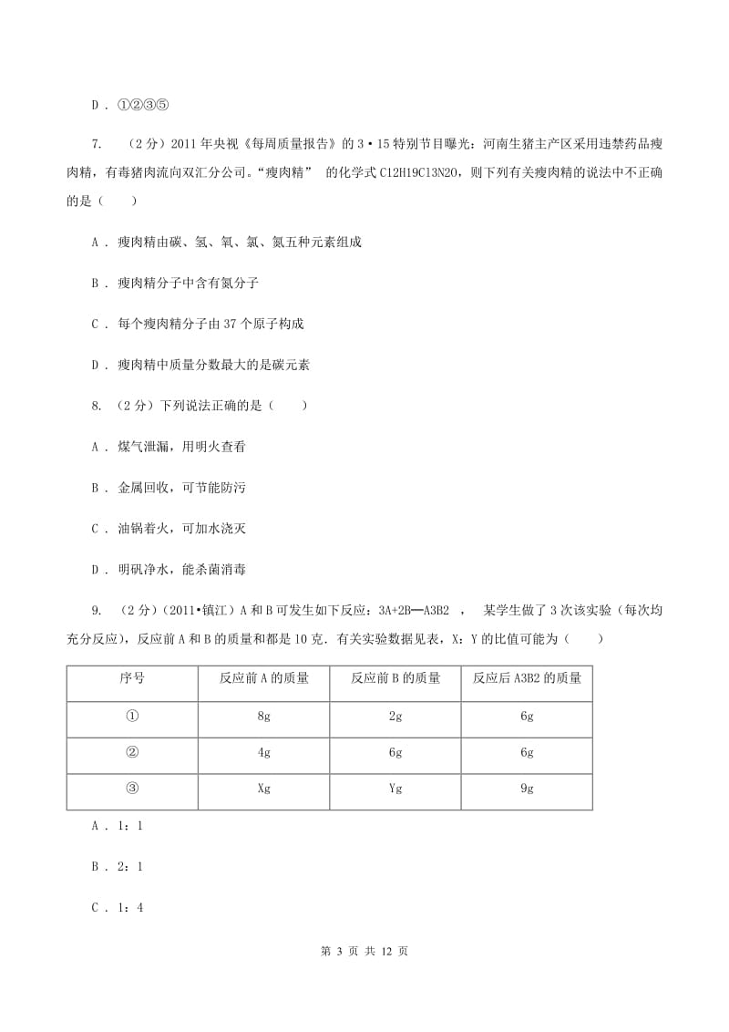 湘教版2019-2020学年九年级上学期化学期末考试试卷D卷 (2).doc_第3页