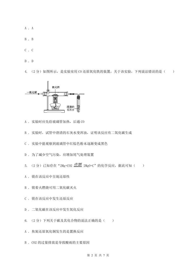 2019年粤教版化学九年级下册 6.3 金属矿物与冶炼 同步测试B卷.doc_第2页