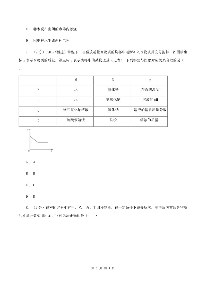 人教版中考化学二诊试卷C卷.doc_第3页