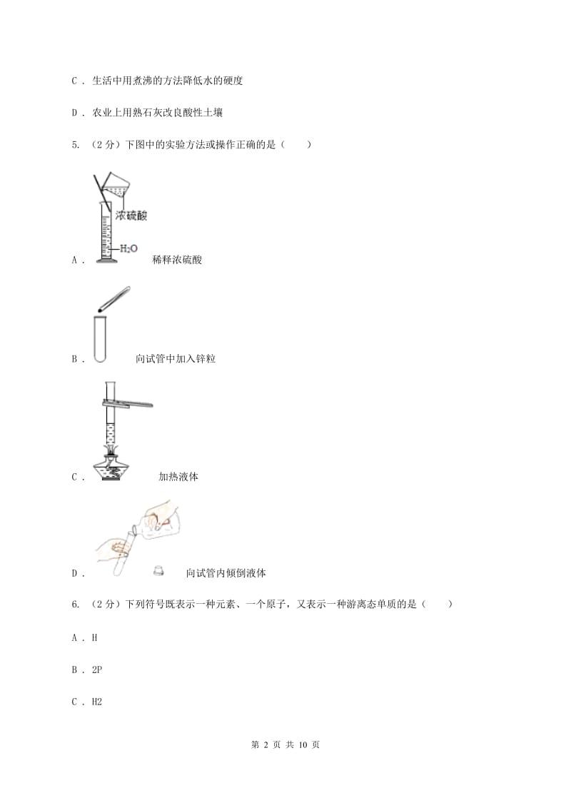 九年级上学期化学期末考试试卷C卷.doc_第2页