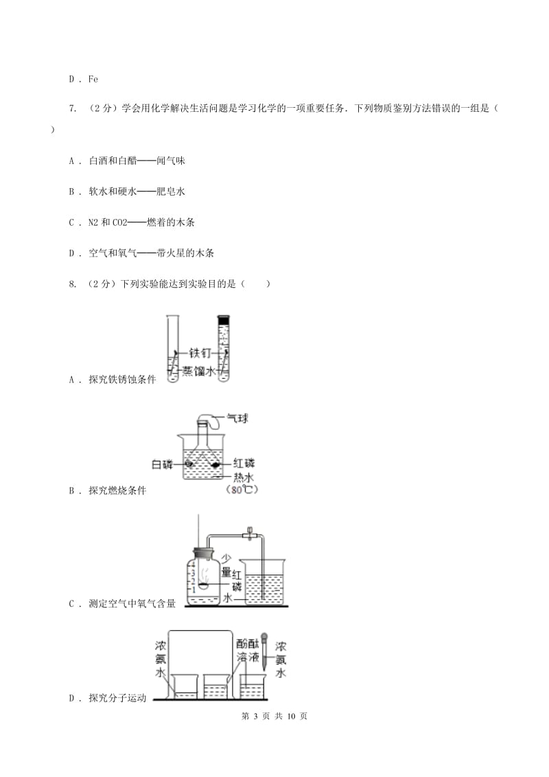 九年级上学期化学期末考试试卷C卷.doc_第3页