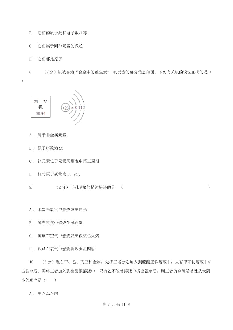 新人教版2019-2020学年九年级下学期化学3月月考考试试卷B卷.doc_第3页