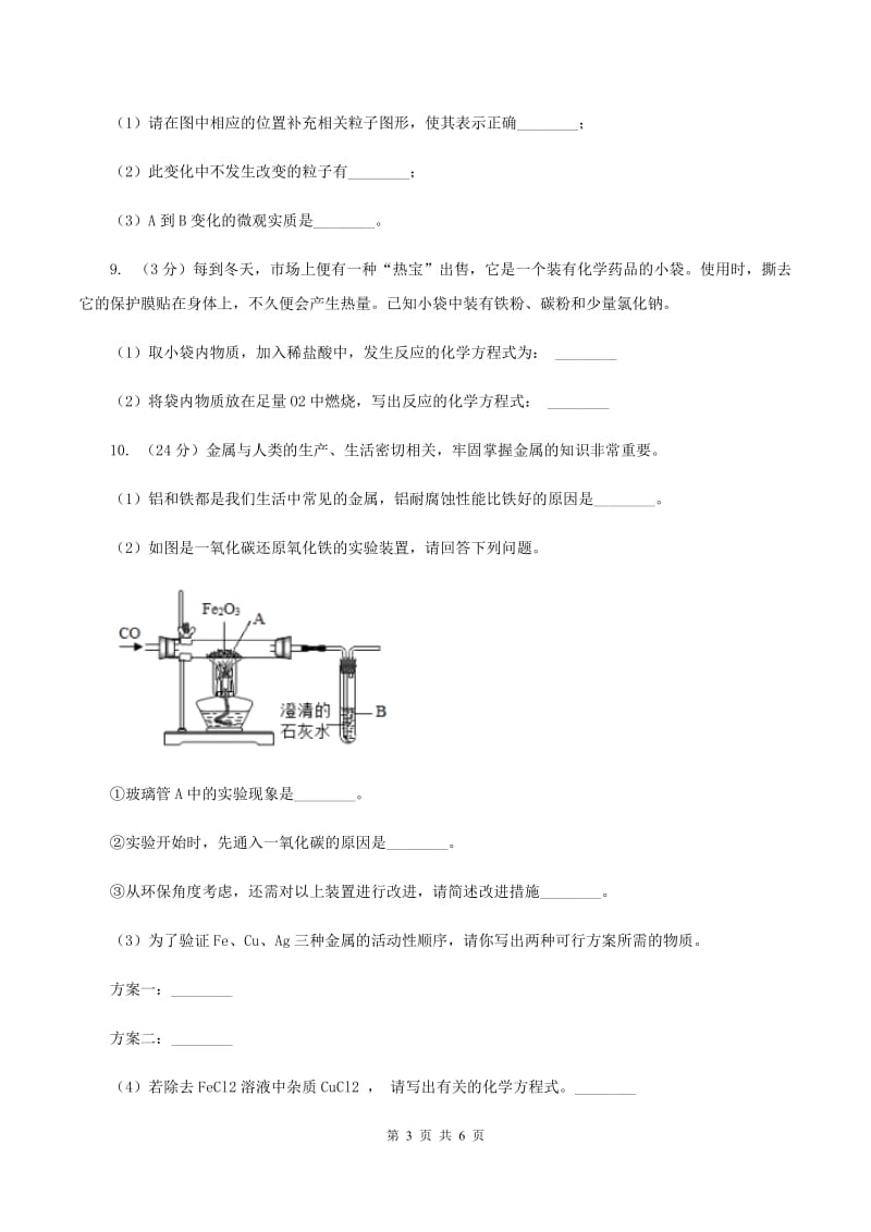 初中化学鲁教版九年级上学期 第五单元第二节 化学反应的表示D卷.doc_第3页