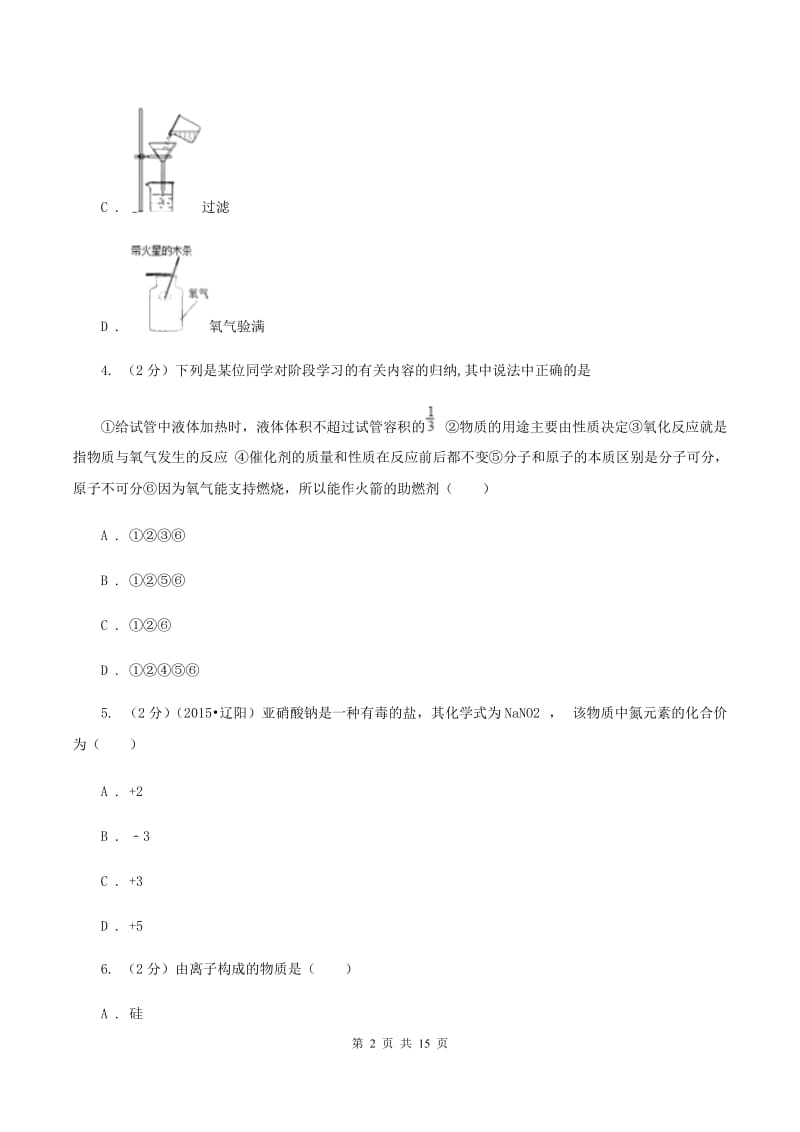 沪教版九年级上学期期末模拟化学试卷B卷.doc_第2页