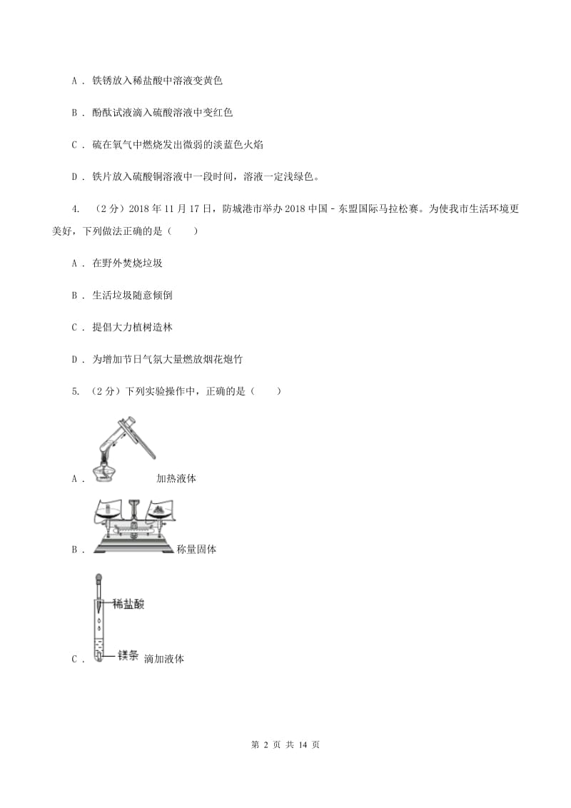 沪教版2019-2020学年九年级上学期化学期中考试试卷（II ）卷 (2).doc_第2页