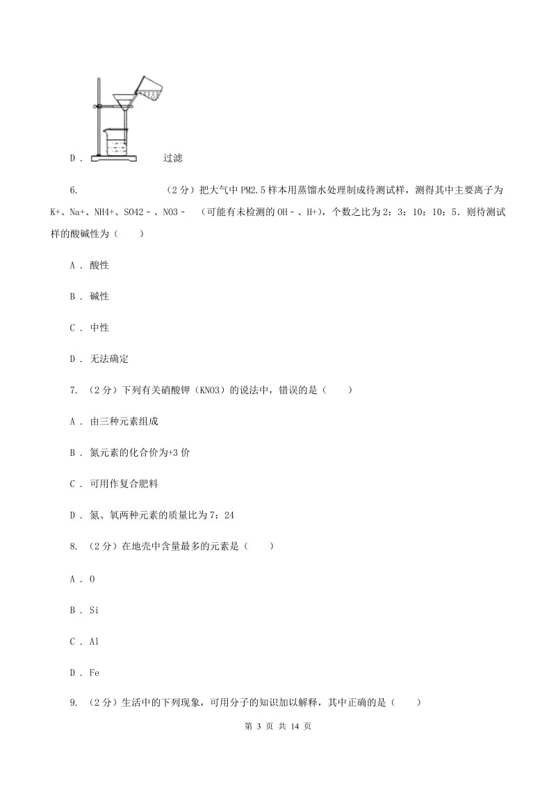 沪教版2019-2020学年九年级上学期化学期中考试试卷（II ）卷 (2).doc_第3页