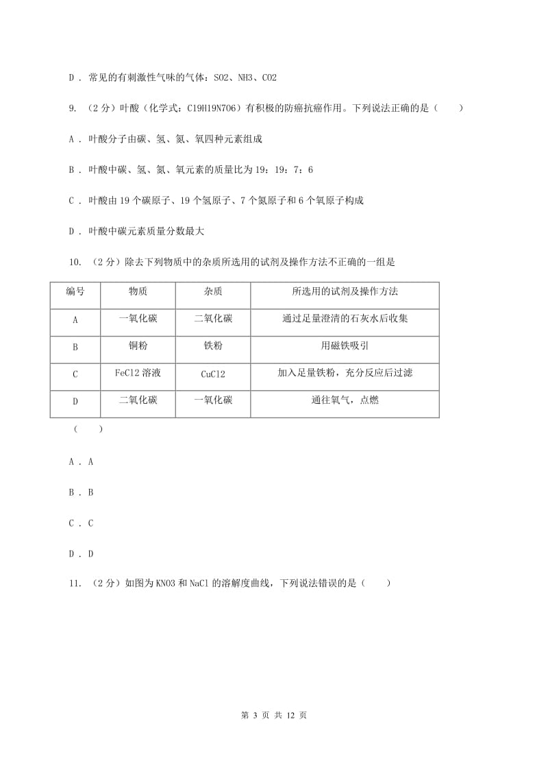 粤教版2019-2020学年中考化学3月模拟考试试卷B卷.doc_第3页