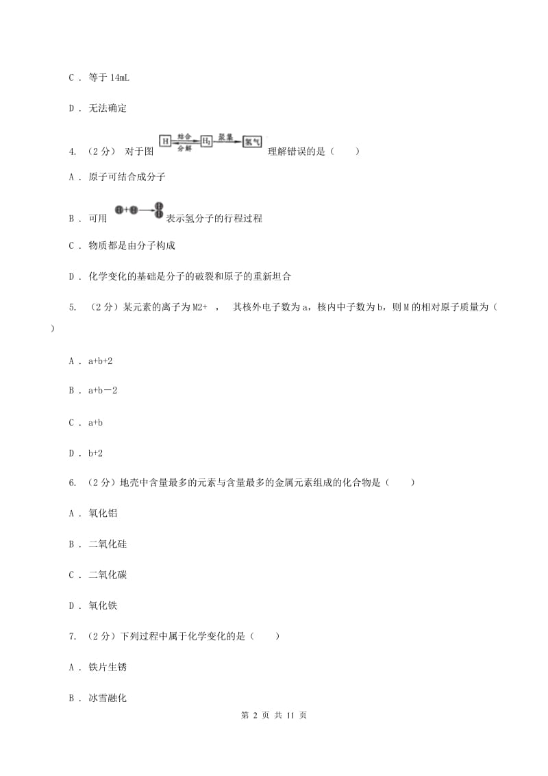 人教版中学九年级上学期期中化学试卷D卷(9).doc_第2页