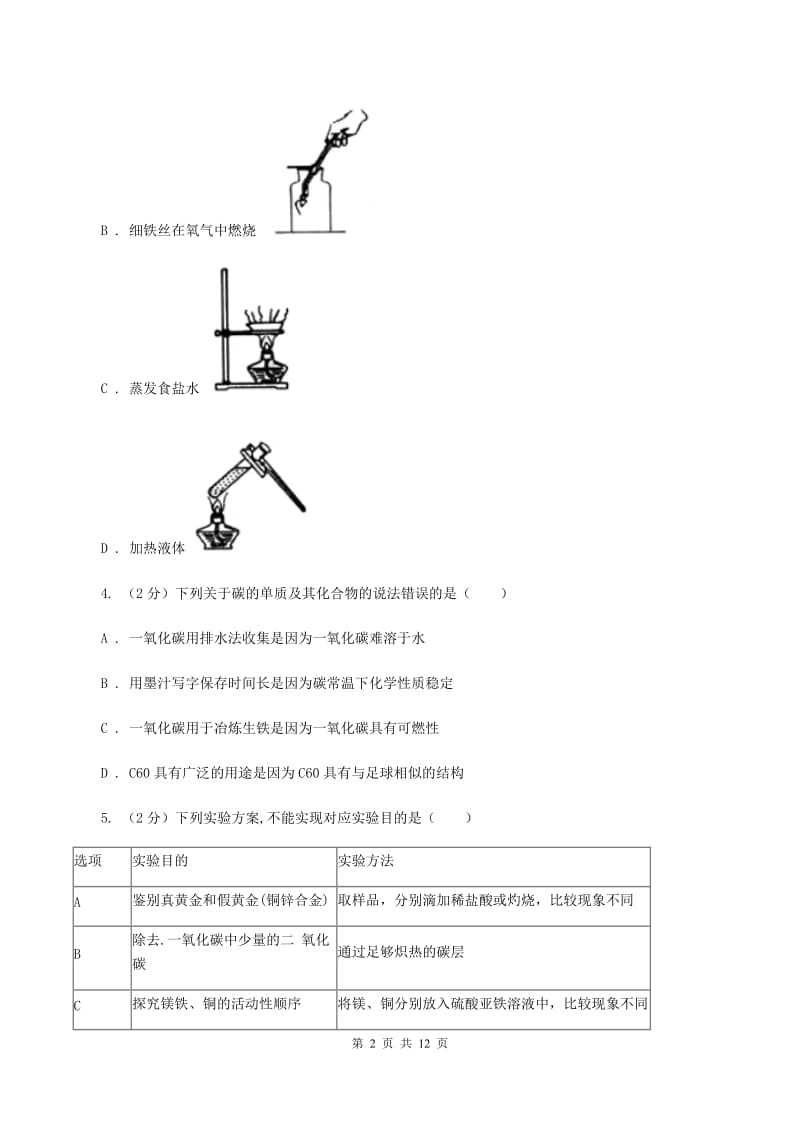 沪教版2019-2020学年中考模拟理综-化学考试试卷C卷.doc_第2页