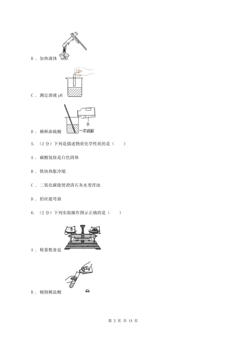 沪教版2019-2020学年九年级上学期化学第一次学情调研考试试卷C卷.doc_第2页