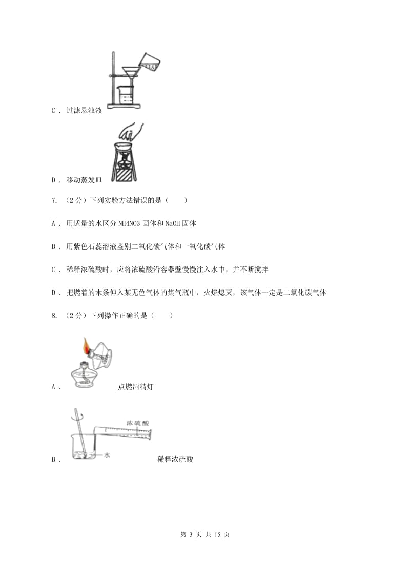 沪教版2019-2020学年九年级上学期化学第一次学情调研考试试卷C卷.doc_第3页