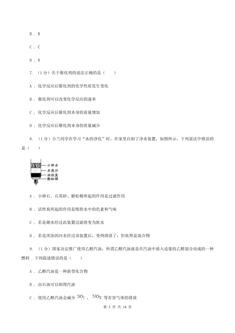 2019-2020学年八年级上学期化学期中考试试卷B卷 .doc_第3页