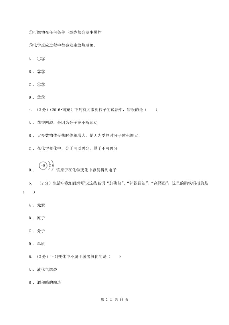 湘教版2020年中考化学备考专题十一：物质的构成（II ）卷.doc_第2页