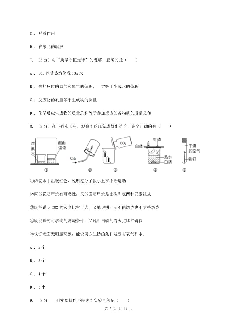 湘教版2020年中考化学备考专题十一：物质的构成（II ）卷.doc_第3页