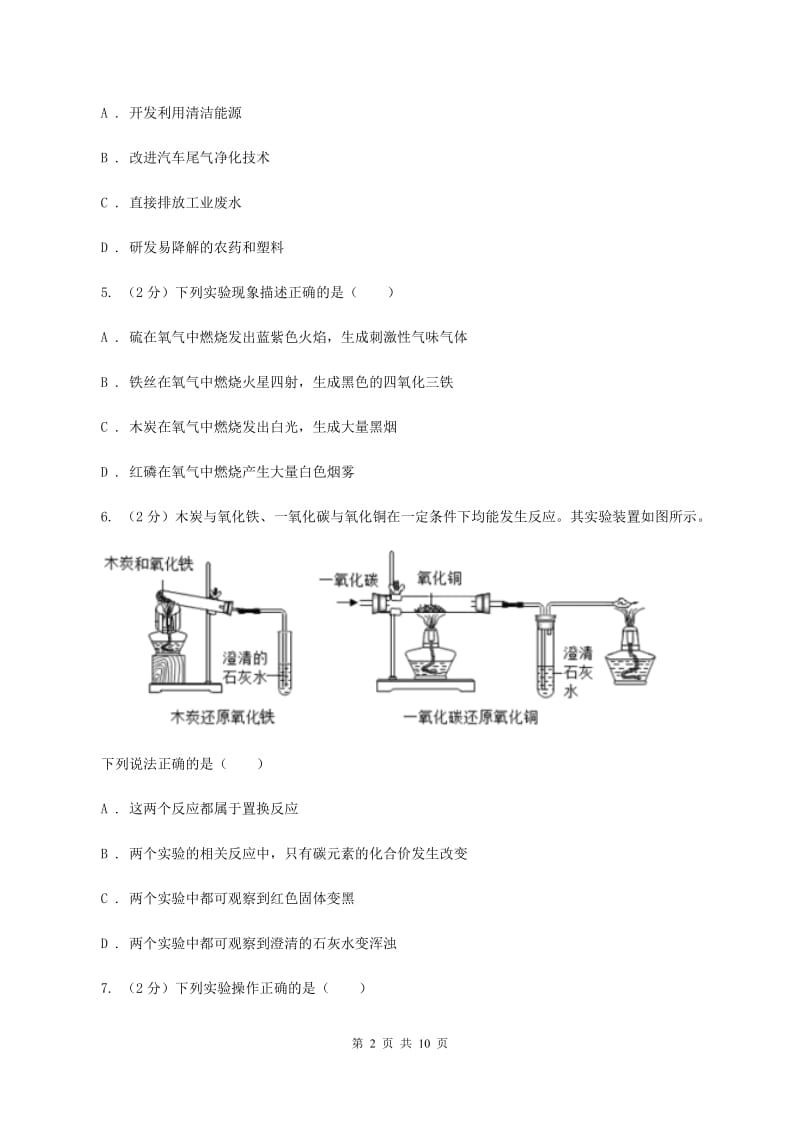 2019-2020学年九年级上学期化学第二次月考（期中）考试试卷B卷.doc_第2页