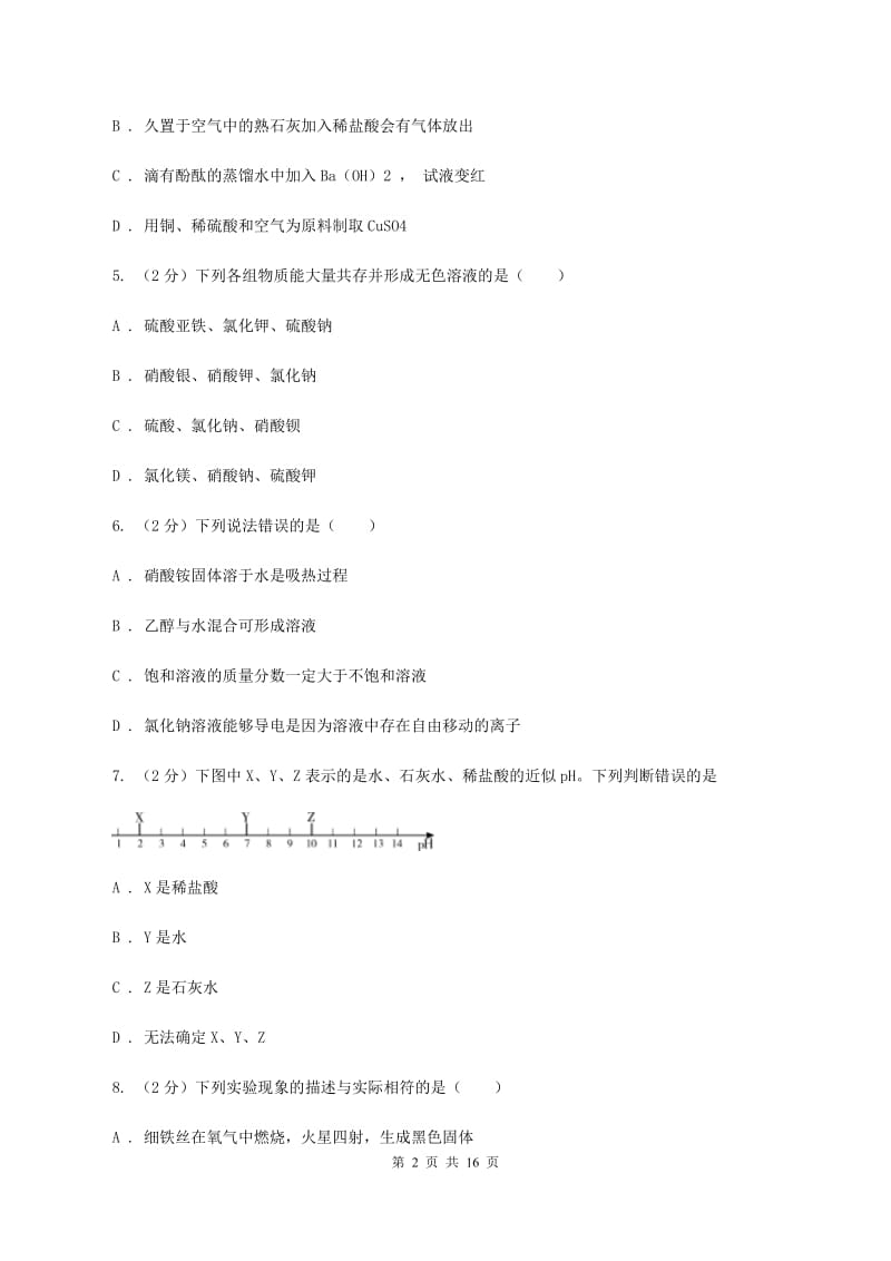 沪教版九年级下学期期中化学试卷（I）卷.doc_第2页