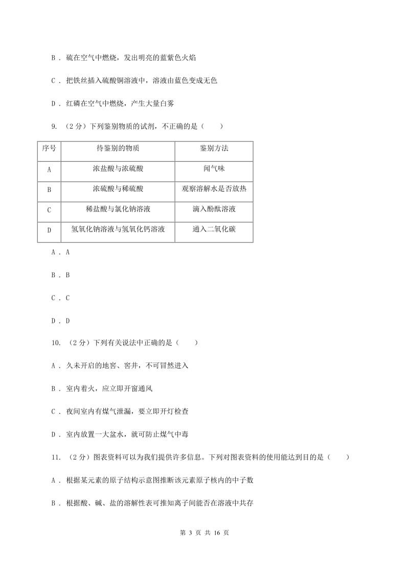 沪教版九年级下学期期中化学试卷（I）卷.doc_第3页