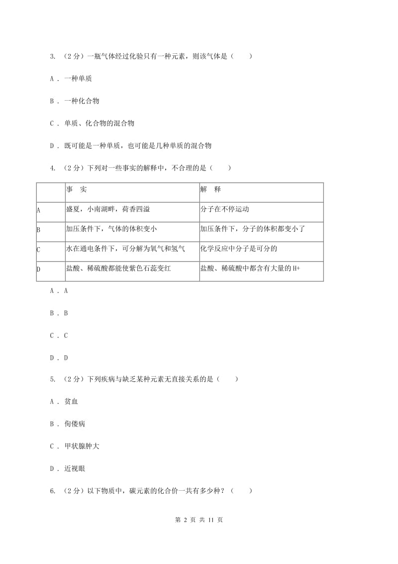 人教版2019-2020学年九年级化学中考二模考试试卷（I）卷.doc_第2页