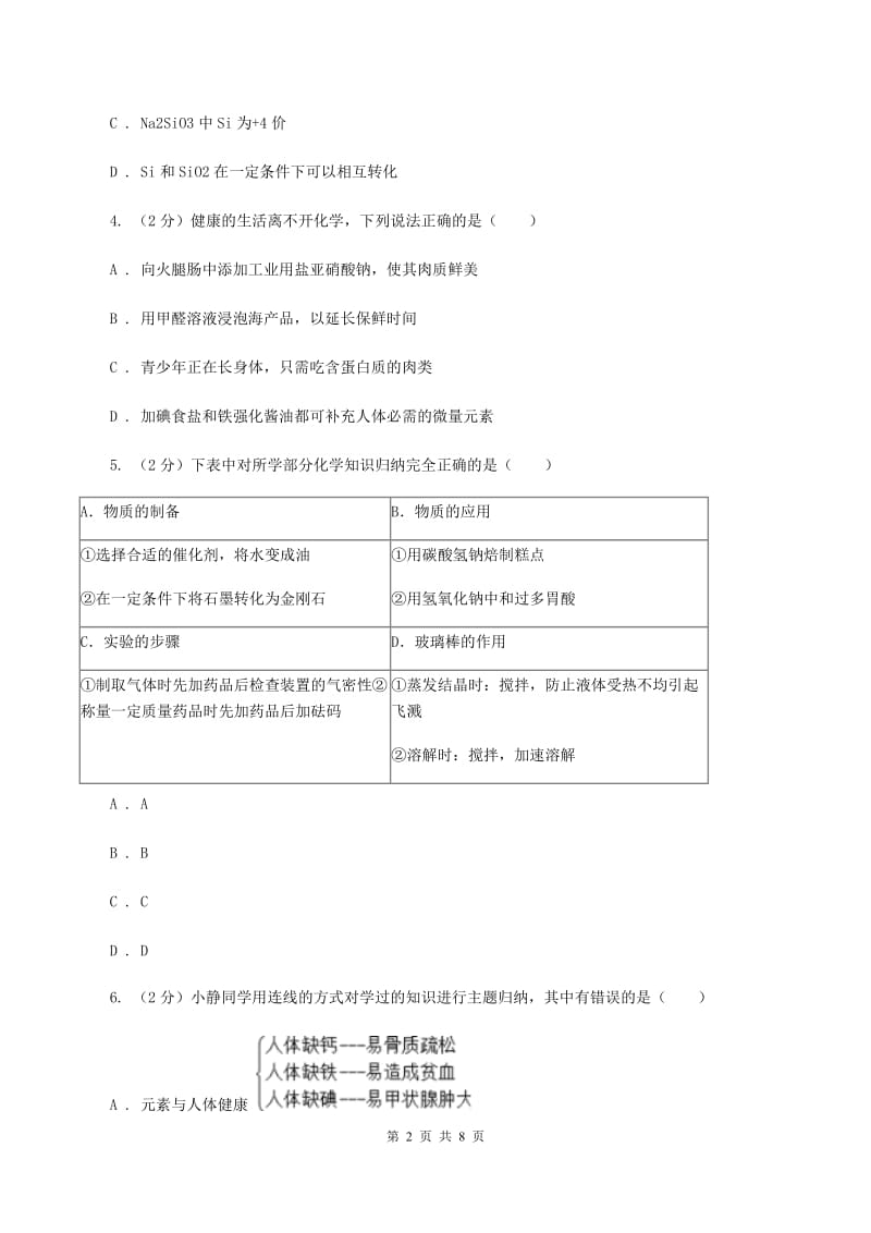 2020年初中化学知识点专练 11 推理和归纳（I）卷.doc_第2页