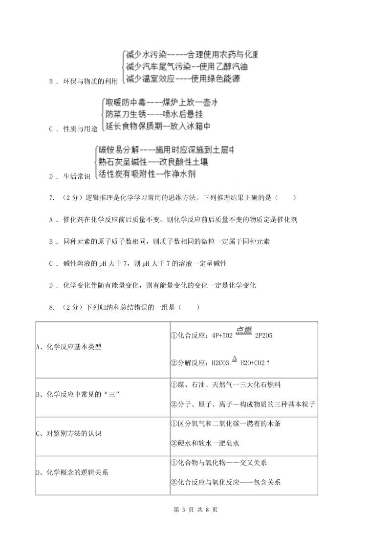 2020年初中化学知识点专练 11 推理和归纳（I）卷.doc_第3页