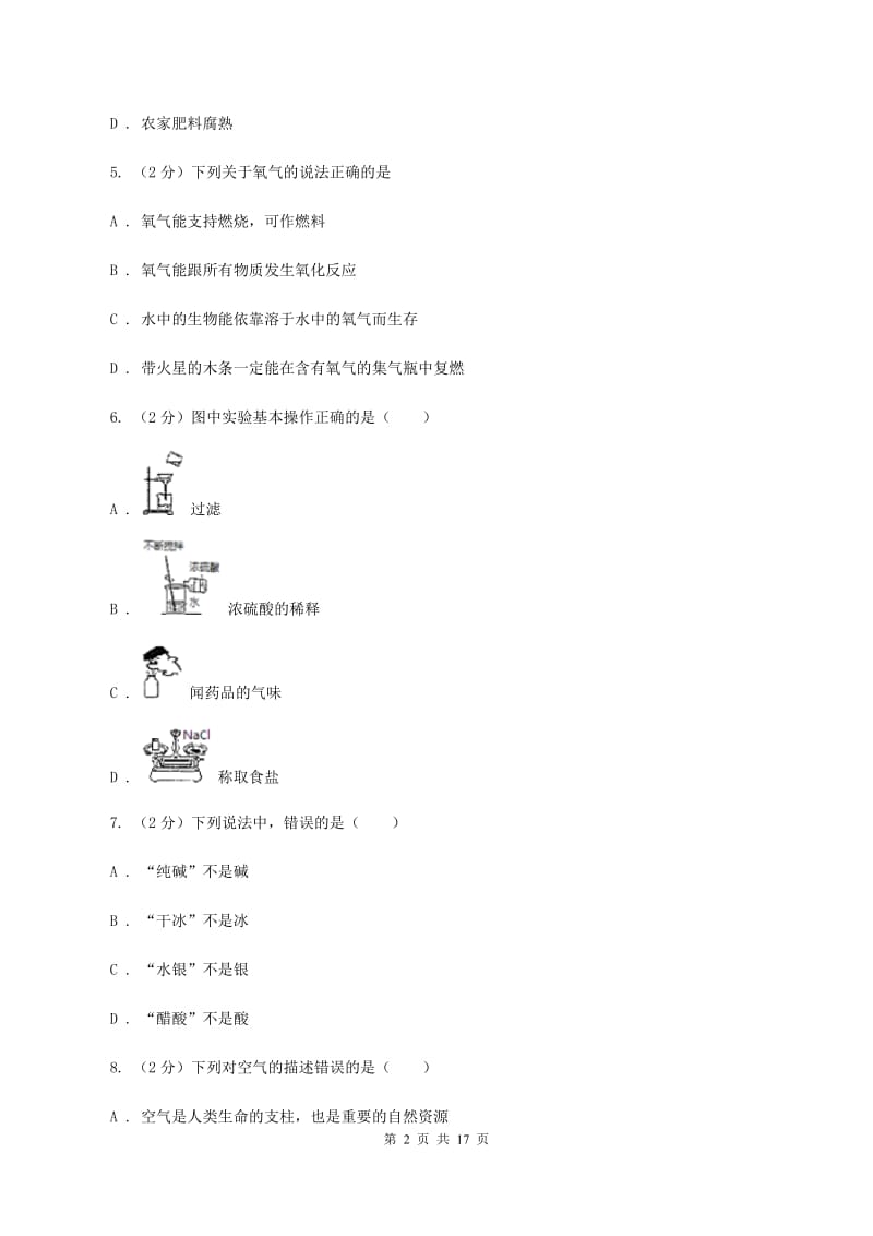 人教版中学九年级上学期期中化学试卷（I）卷 .doc_第2页