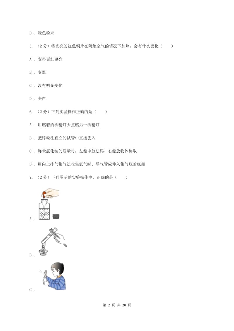 八年级上学期期末化学模拟试卷C卷 .doc_第2页