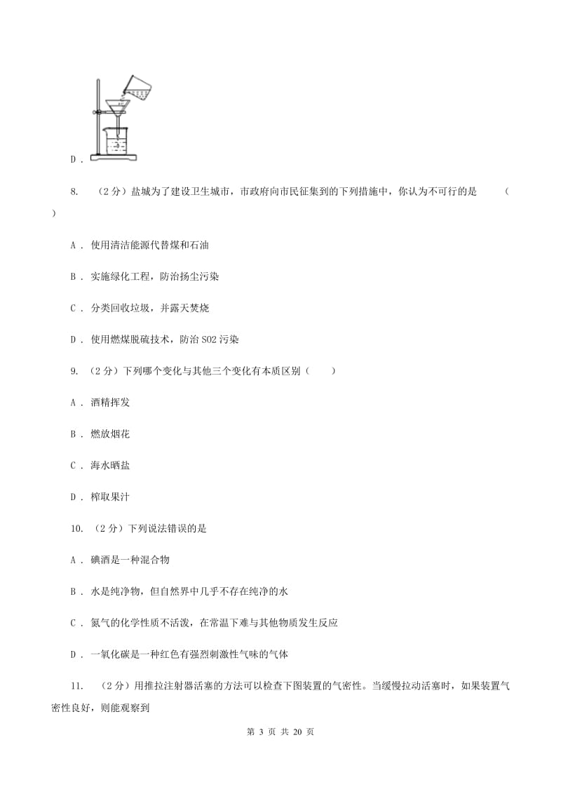 八年级上学期期末化学模拟试卷C卷 .doc_第3页