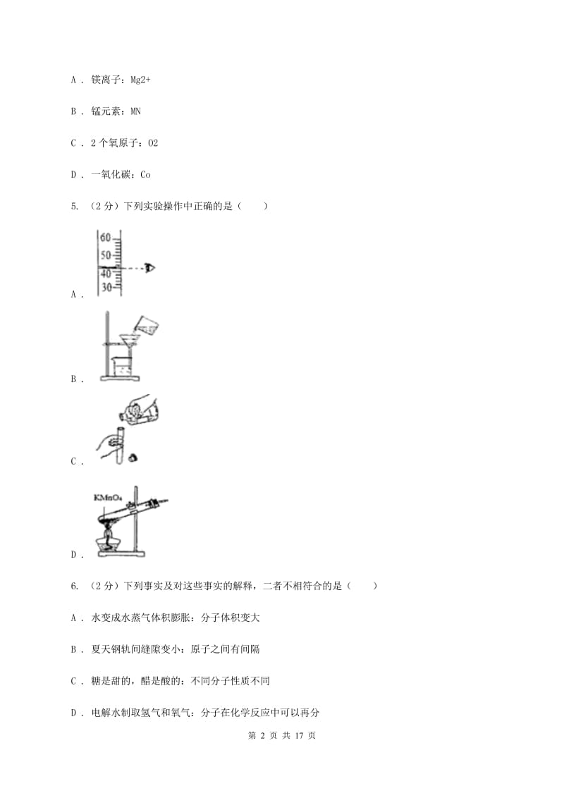 2019-2020学年中考化学模拟考试试卷A卷.doc_第2页