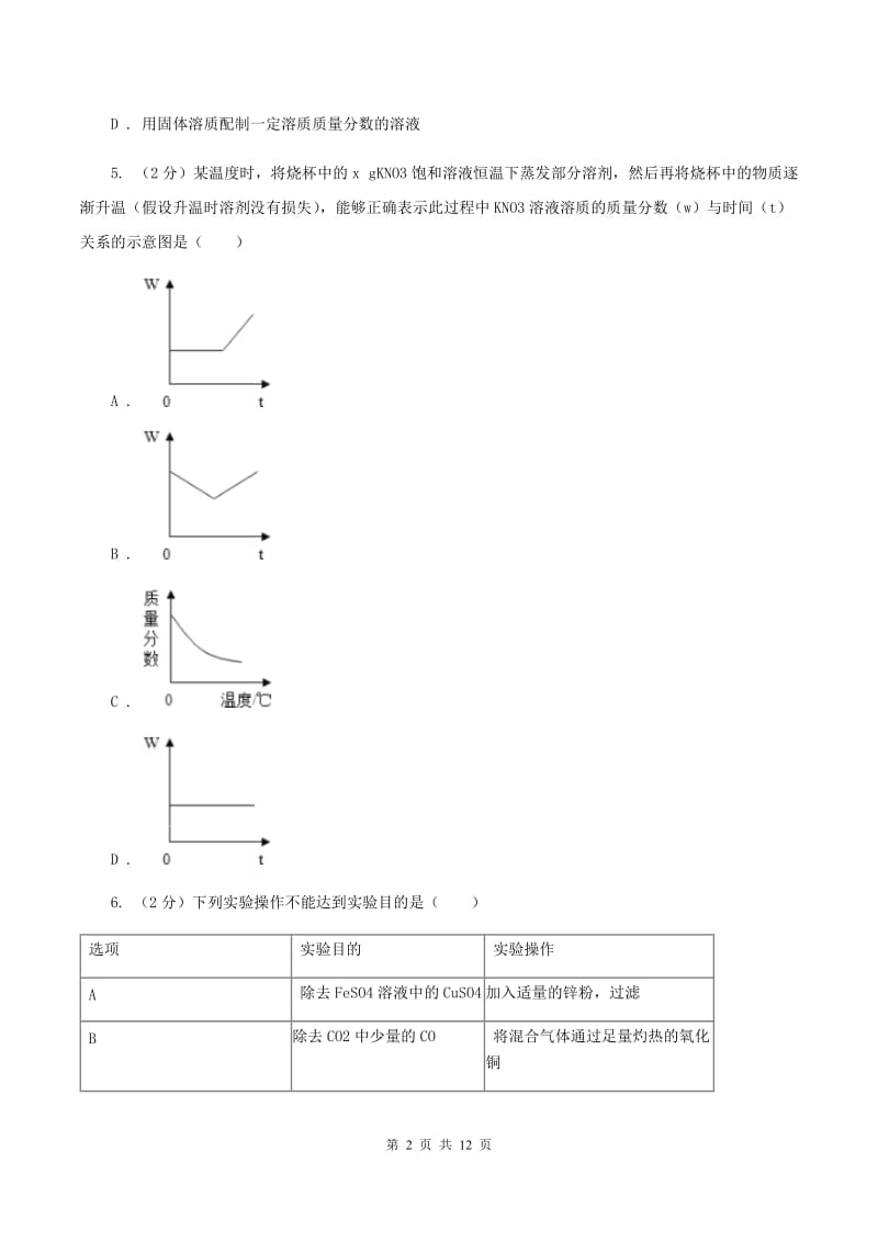 课标版中考化学一模试卷（II ）卷.doc_第2页