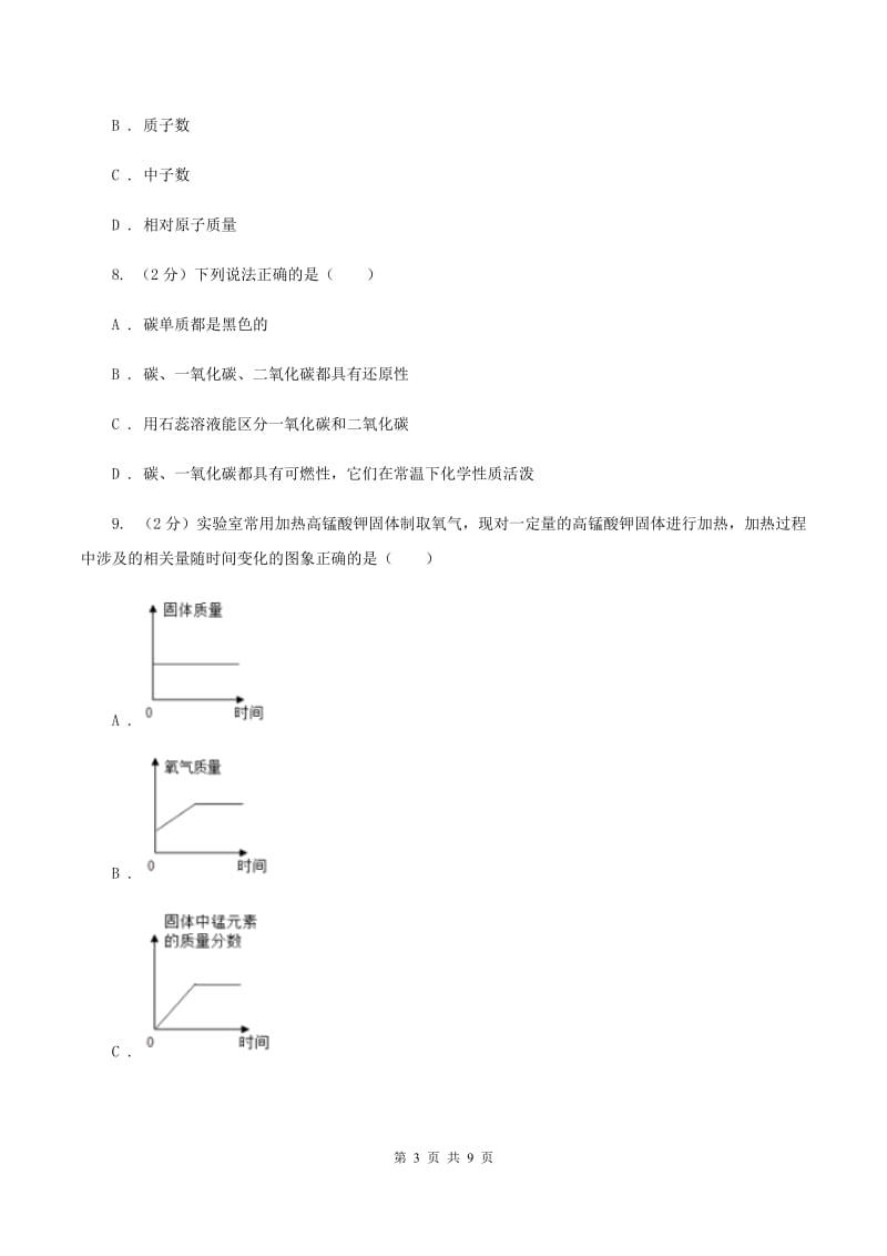 新人教版2019-2020学年九年级上学期化学12月月考试卷（II ）卷.doc_第3页