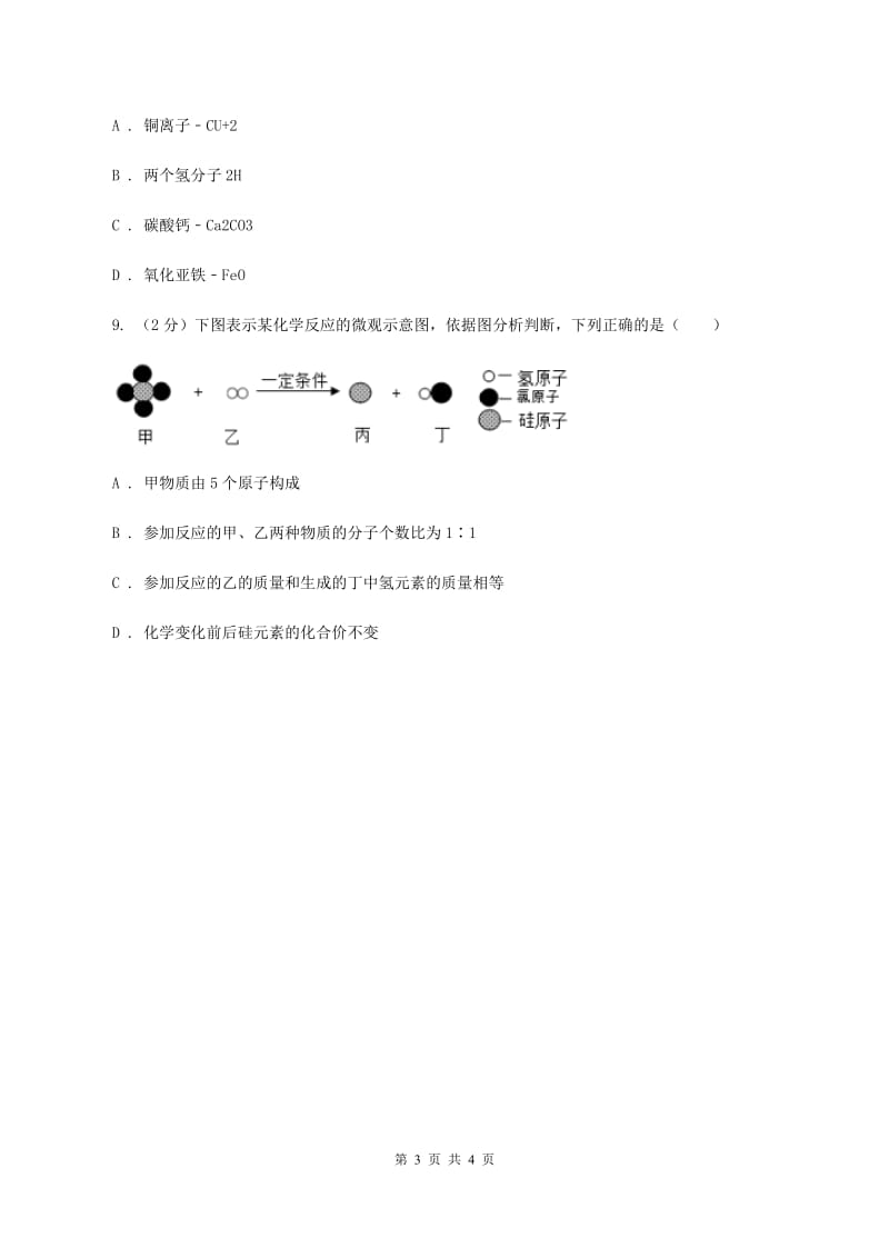 沪教版2020年初中化学知识点专练 10 化学用语B卷.doc_第3页