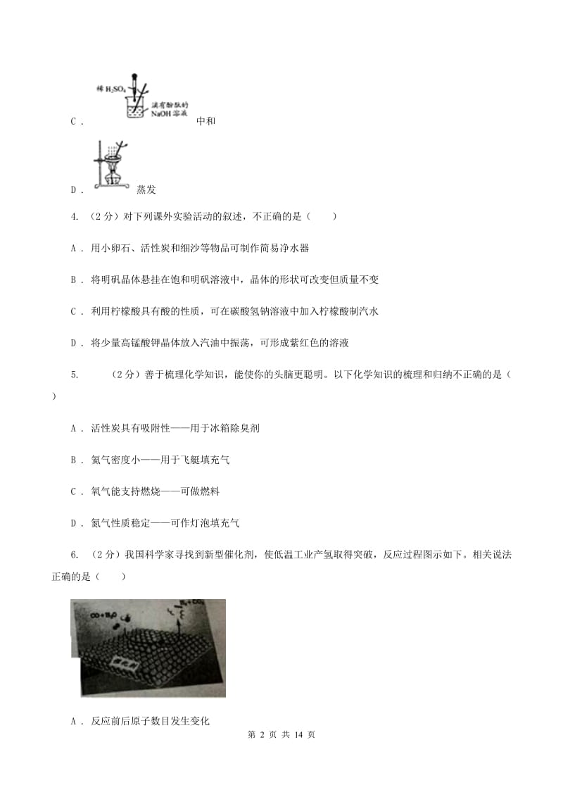 2020届九年级中考理综化学试题（I）卷.doc_第2页