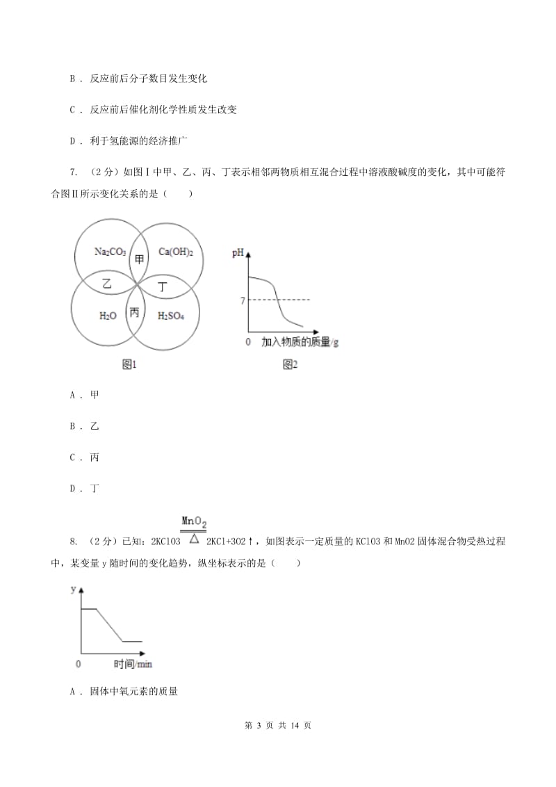 2020届九年级中考理综化学试题（I）卷.doc_第3页