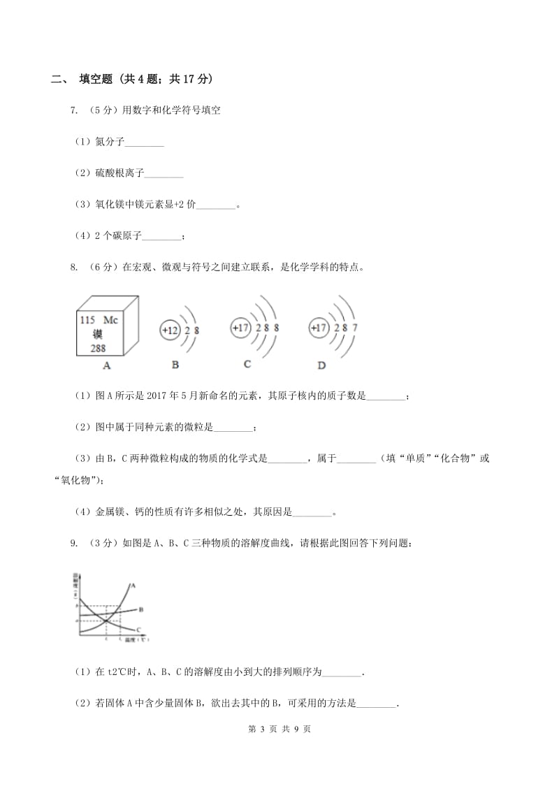 沪教版2020年中考化学试卷（II ）卷.doc_第3页