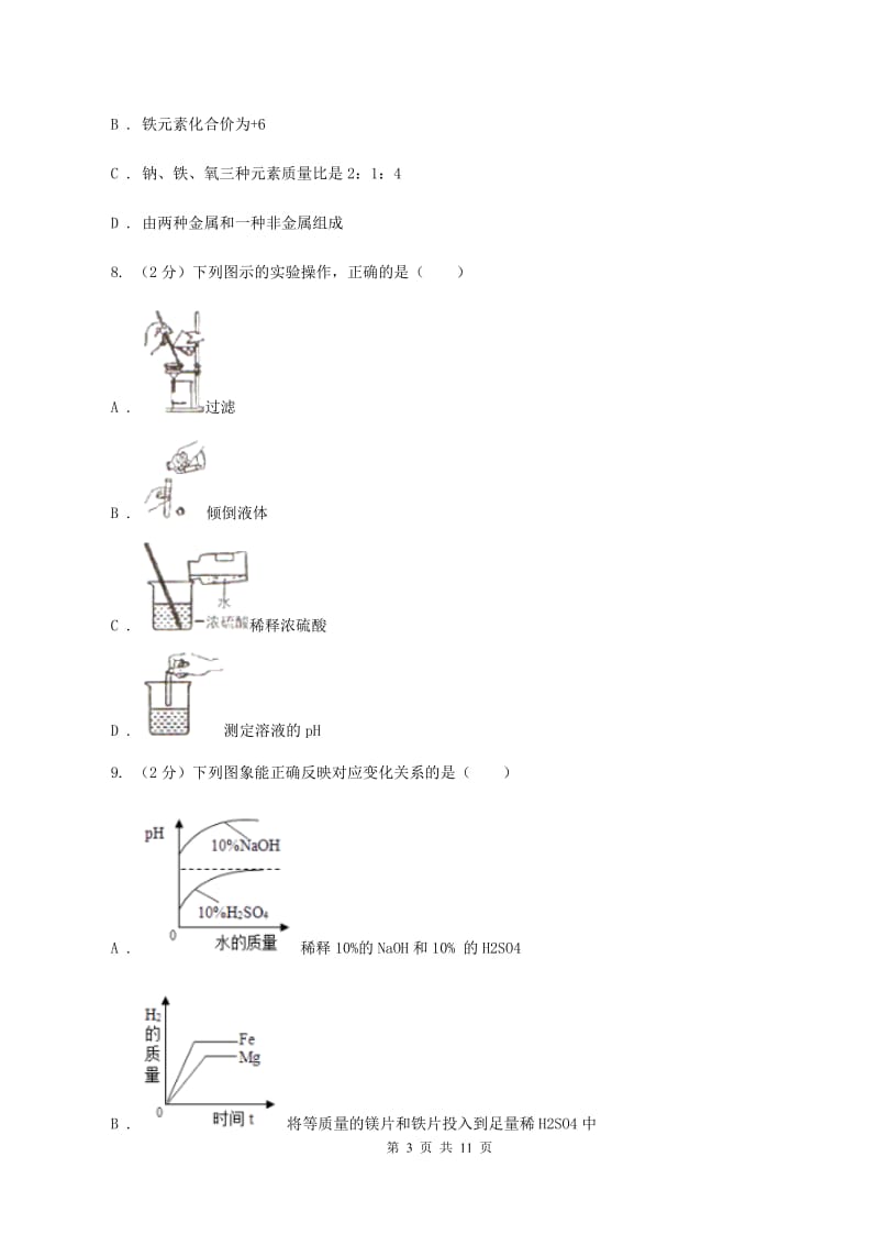 人教版中考化学模拟试卷 （I）卷 .doc_第3页