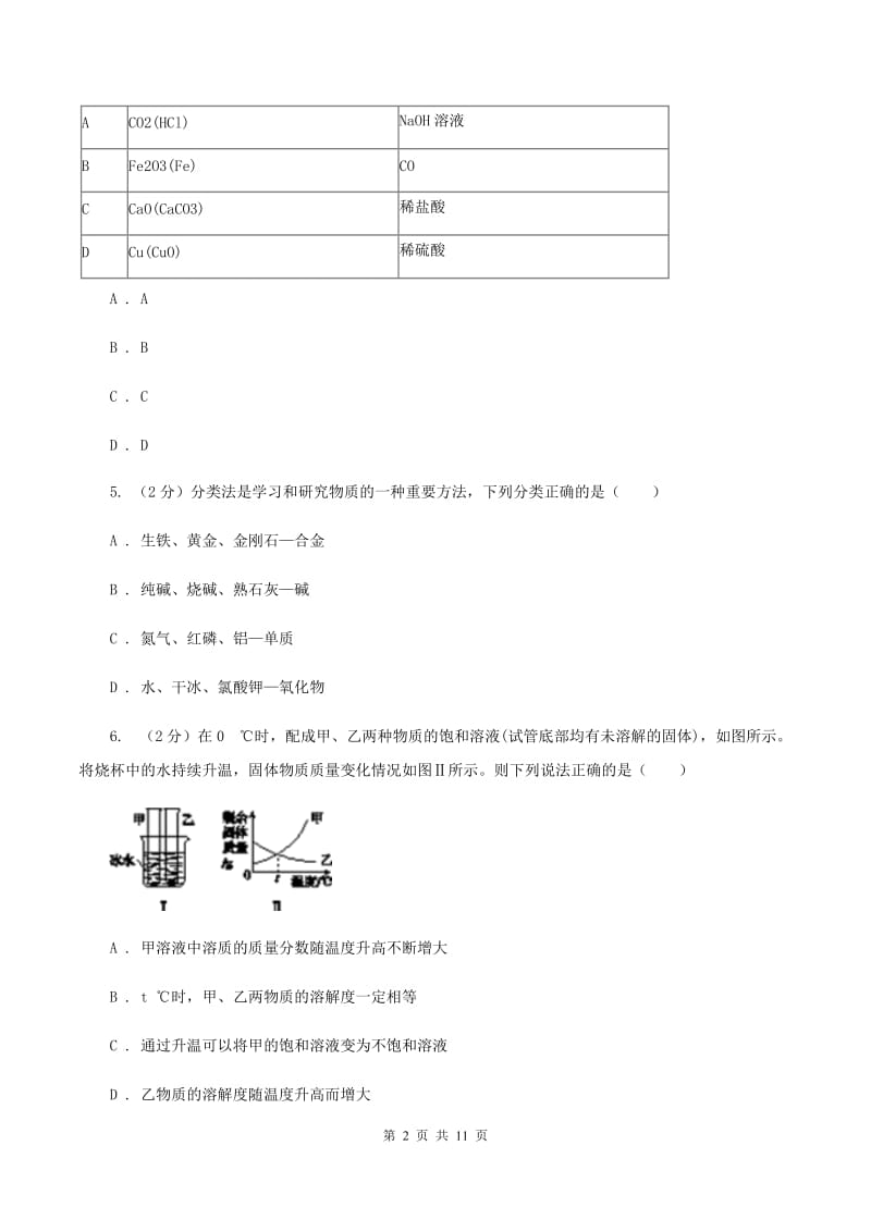 人教版2019-2020学年中考化学二模考试试卷A卷.doc_第2页