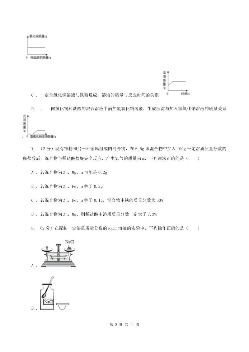 2019-2020学年人教版化学九年级下册第九单元课题3 溶液的浓度 同步训练D卷.doc_第3页