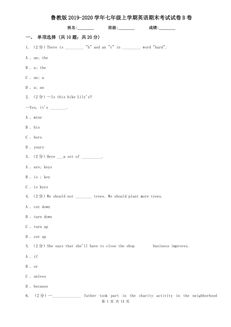 鲁教版2019-2020学年七年级上学期英语期末考试试卷B卷.doc_第1页