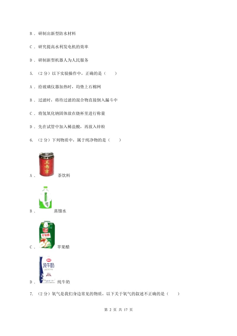 沪教版九年级上学期期中化学试卷（b卷）（I）卷.doc_第2页