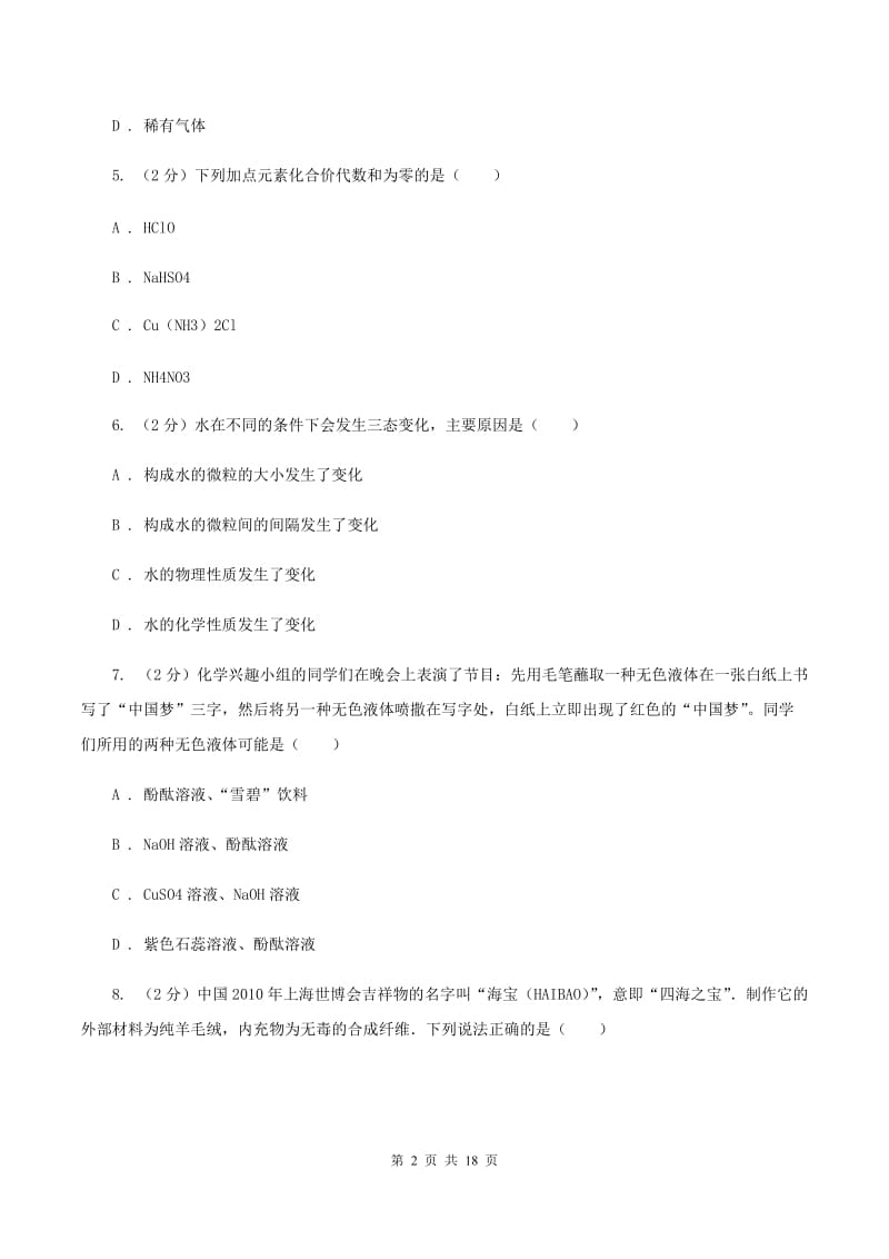 2020年初中学业水平考试试卷化学试题卷A卷.doc_第2页