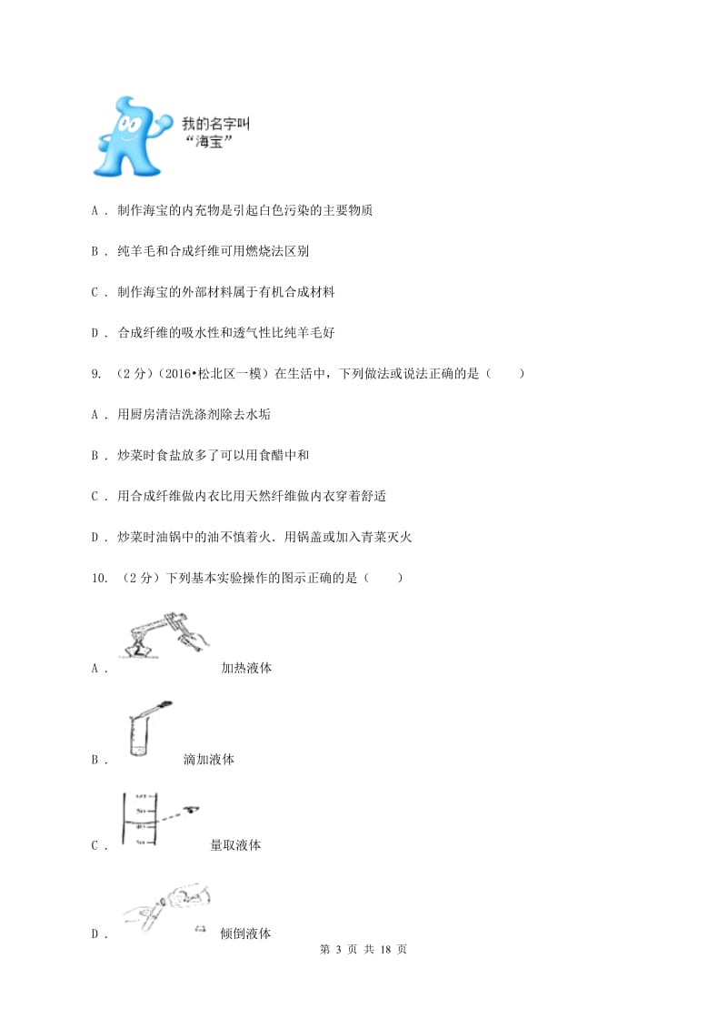 2020年初中学业水平考试试卷化学试题卷A卷.doc_第3页