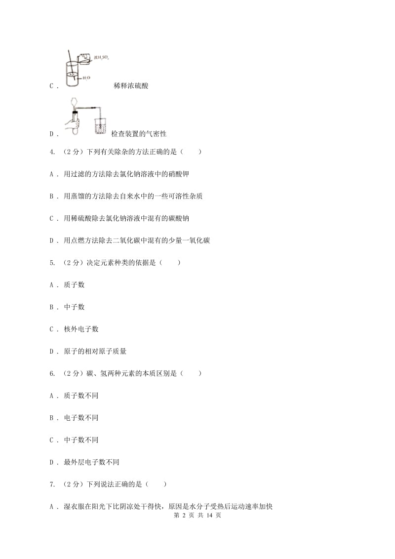 课标版九年级上学期期末化学试卷C卷 .doc_第2页