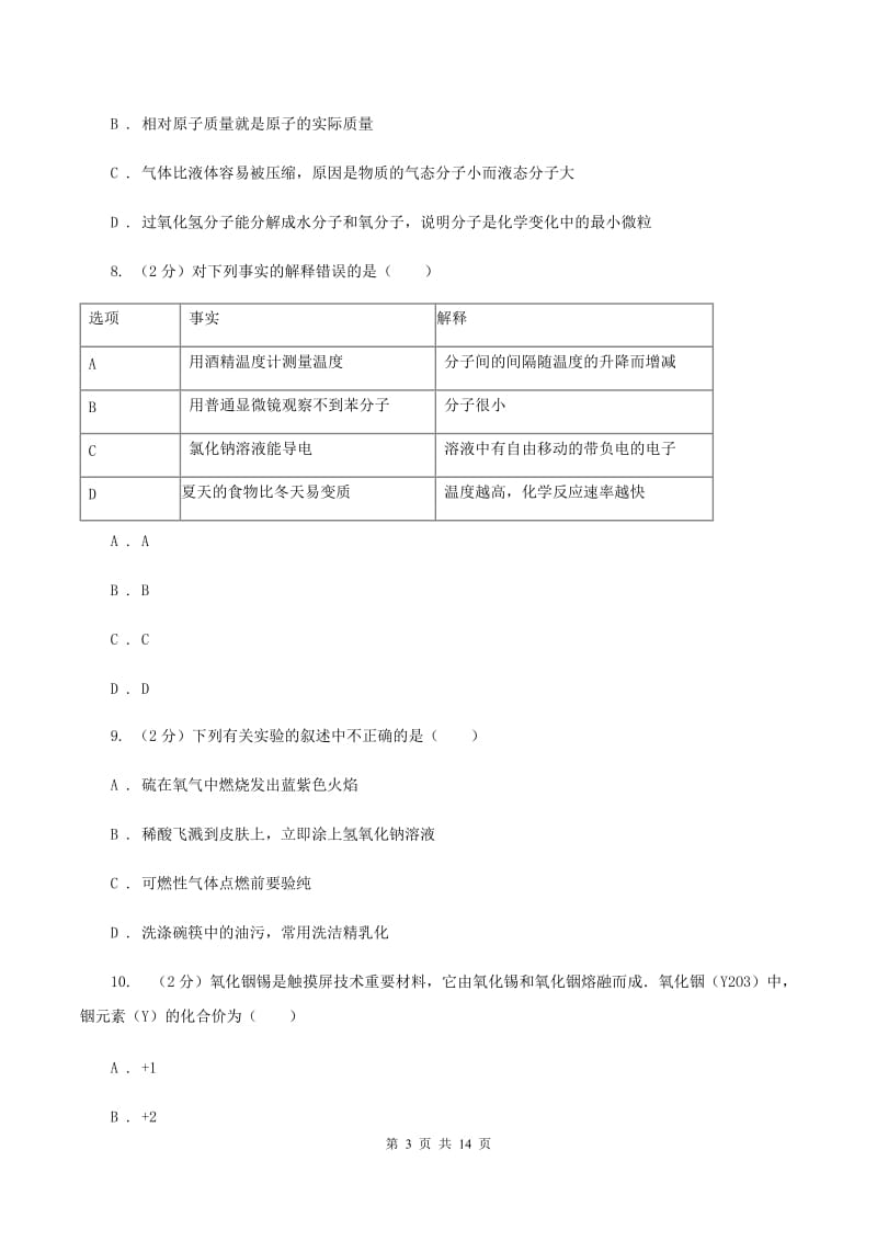 课标版九年级上学期期末化学试卷C卷 .doc_第3页