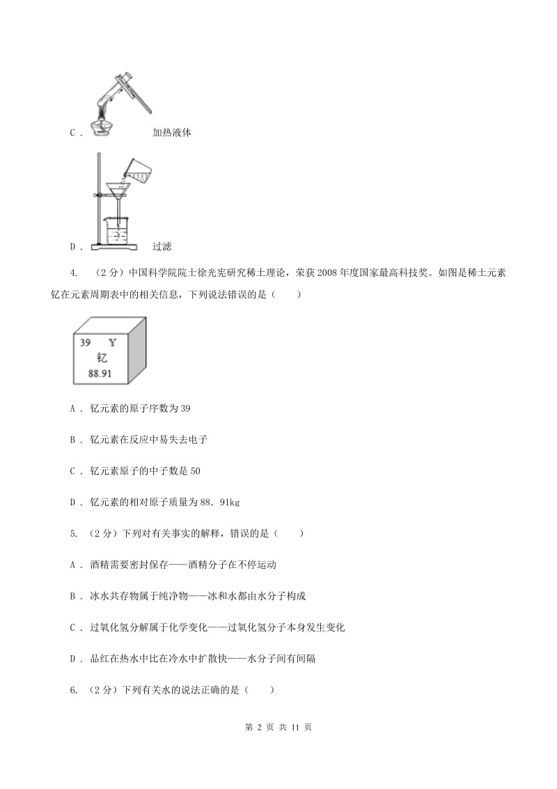 人教版2019-2020学年九年级上学期化学期中考试试卷（II ）卷(4).doc_第2页