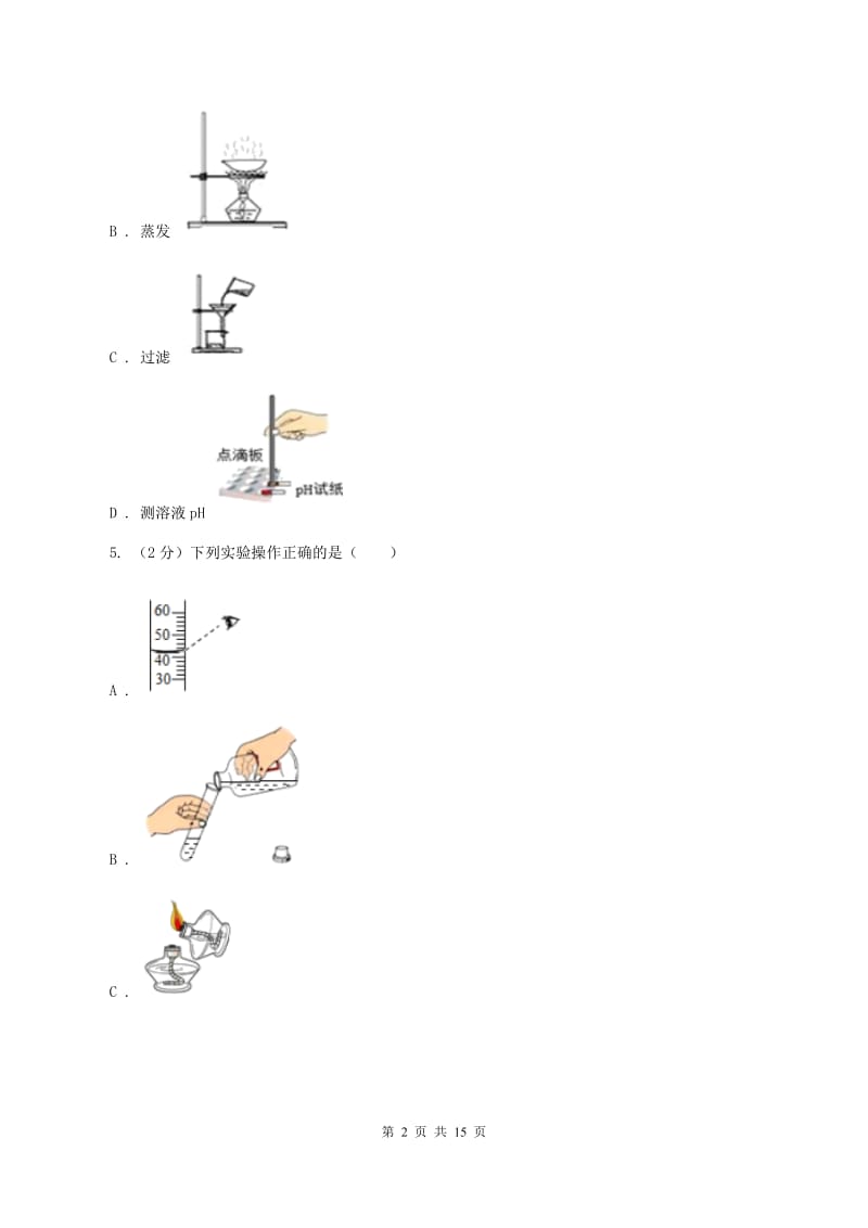 鲁教版2019-2020学年九年级上学期化学第一次月考试卷D卷.doc_第2页