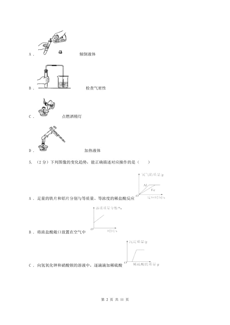 粤教版中考化学二模试卷B卷.doc_第2页